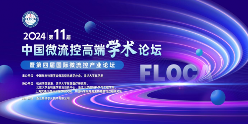 萬億財產--微流控一站式處理計劃